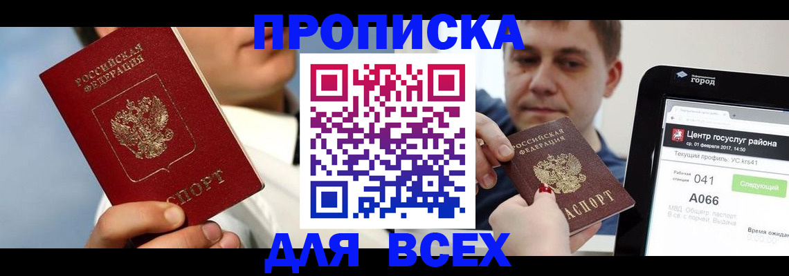 временная регистрация недорого в Окуловке